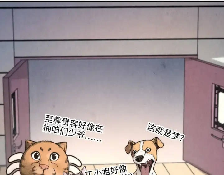 漫画《这一世我要当至尊》第438话 宋月扬城（二）第191张图