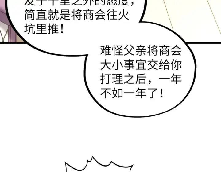 漫画《这一世我要当至尊》第438话 宋月扬城（二）第20张图