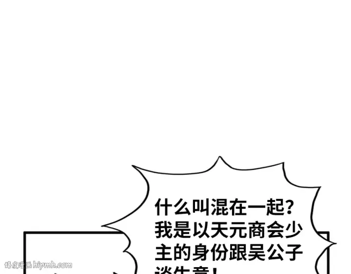 漫画《这一世我要当至尊》第438话 宋月扬城（二）第24张图
