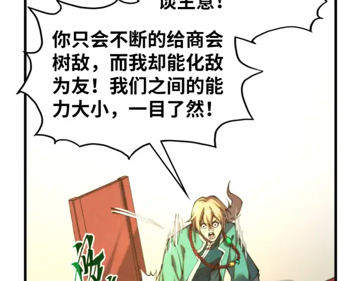 漫画《这一世我要当至尊》第438话 宋月扬城（二）第25张图