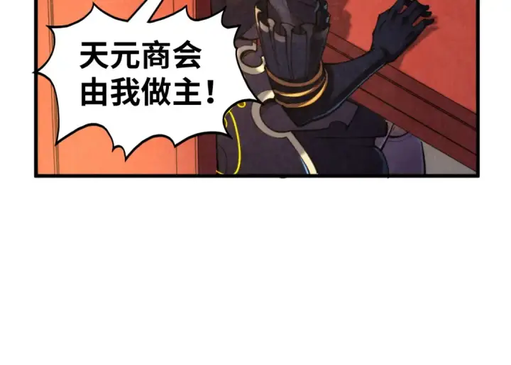 漫画《这一世我要当至尊》第438话 宋月扬城（二）第27张图