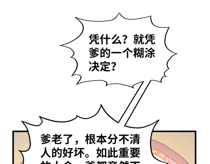漫画《这一世我要当至尊》第438话 宋月扬城（二）第28张图