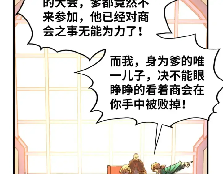 漫画《这一世我要当至尊》第438话 宋月扬城（二）第29张图