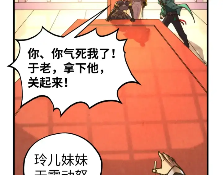 漫画《这一世我要当至尊》第438话 宋月扬城（二）第30张图