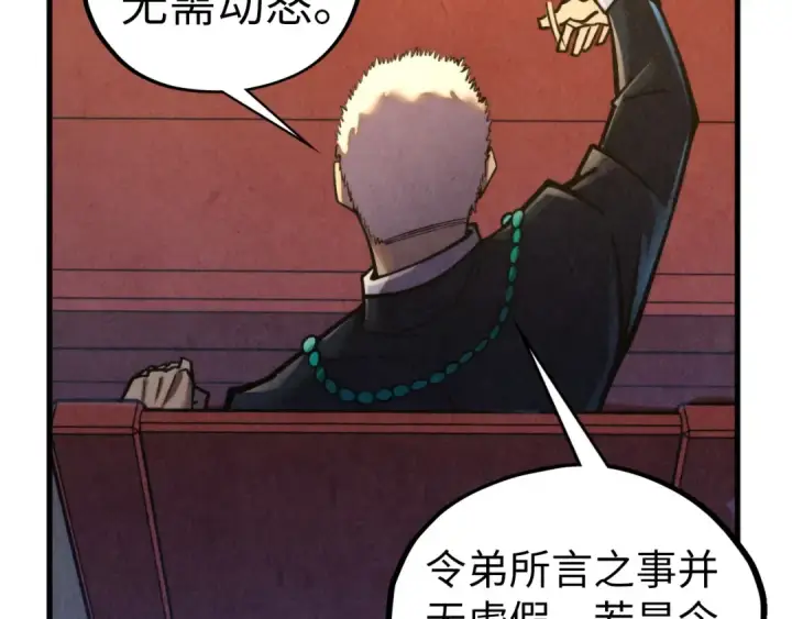 漫画《这一世我要当至尊》第438话 宋月扬城（二）第31张图