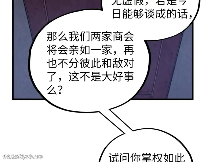 漫画《这一世我要当至尊》第438话 宋月扬城（二）第32张图
