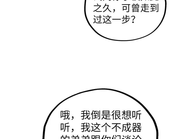 漫画《这一世我要当至尊》第438话 宋月扬城（二）第33张图