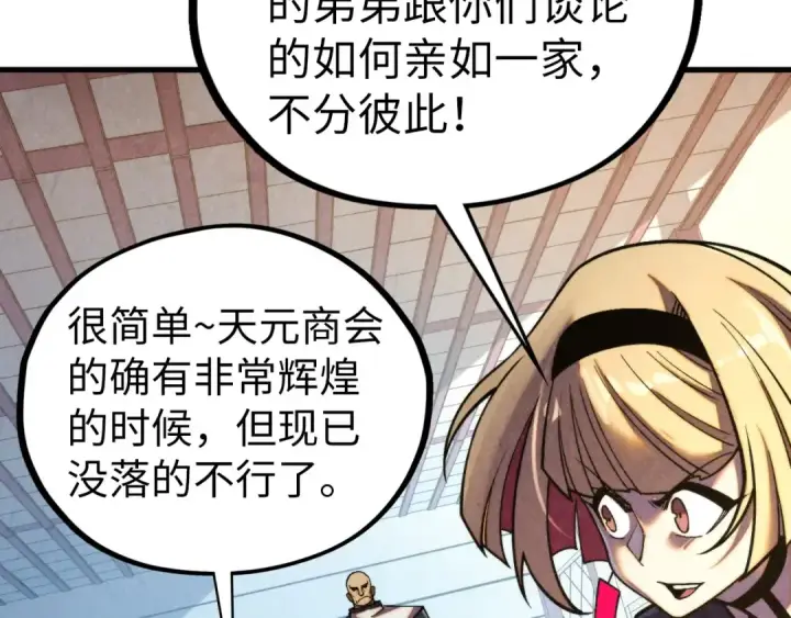 漫画《这一世我要当至尊》第438话 宋月扬城（二）第34张图