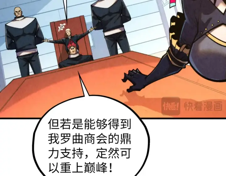 漫画《这一世我要当至尊》第438话 宋月扬城（二）第35张图