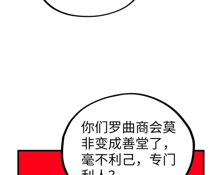 漫画《这一世我要当至尊》第438话 宋月扬城（二）第36张图
