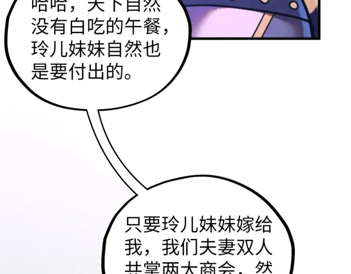 漫画《这一世我要当至尊》第438话 宋月扬城（二）第39张图