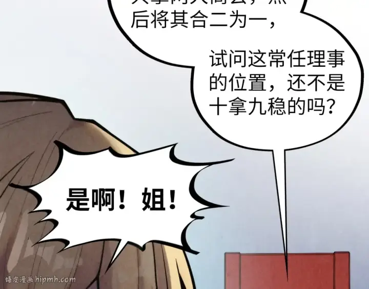 漫画《这一世我要当至尊》第438话 宋月扬城（二）第40张图