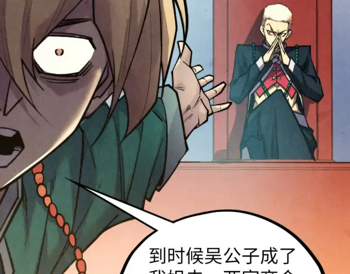 漫画《这一世我要当至尊》第438话 宋月扬城（二）第41张图