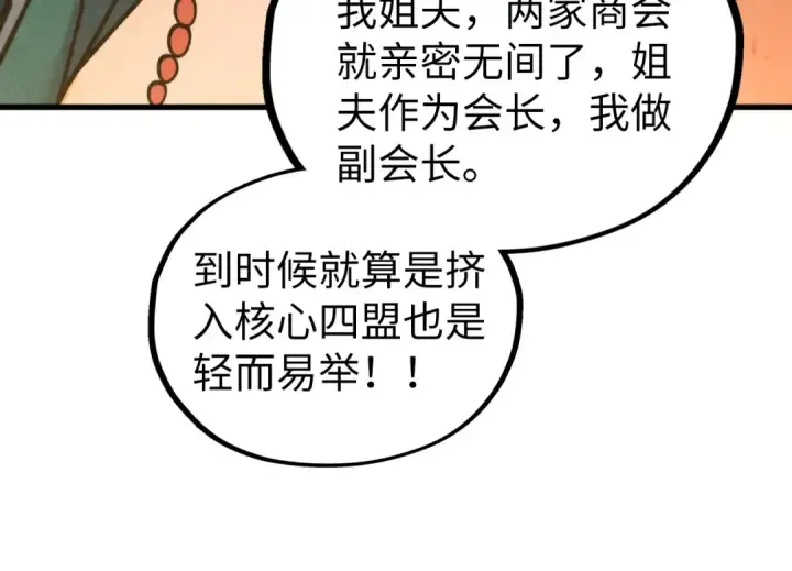 漫画《这一世我要当至尊》第438话 宋月扬城（二）第42张图