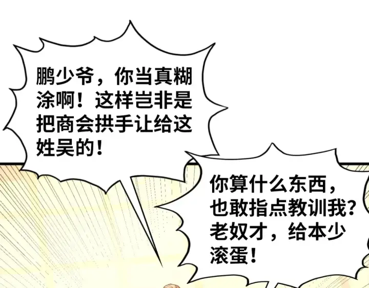 漫画《这一世我要当至尊》第438话 宋月扬城（二）第43张图