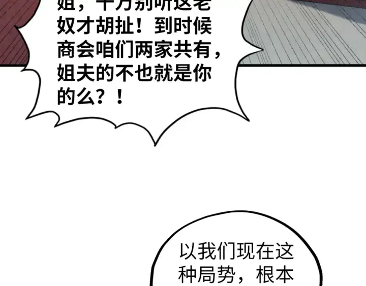 漫画《这一世我要当至尊》第438话 宋月扬城（二）第45张图