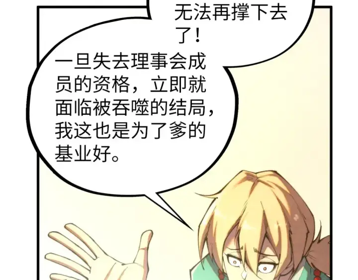 漫画《这一世我要当至尊》第438话 宋月扬城（二）第46张图