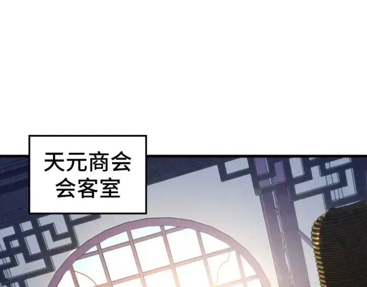 漫画《这一世我要当至尊》第438话 宋月扬城（二）第5张图