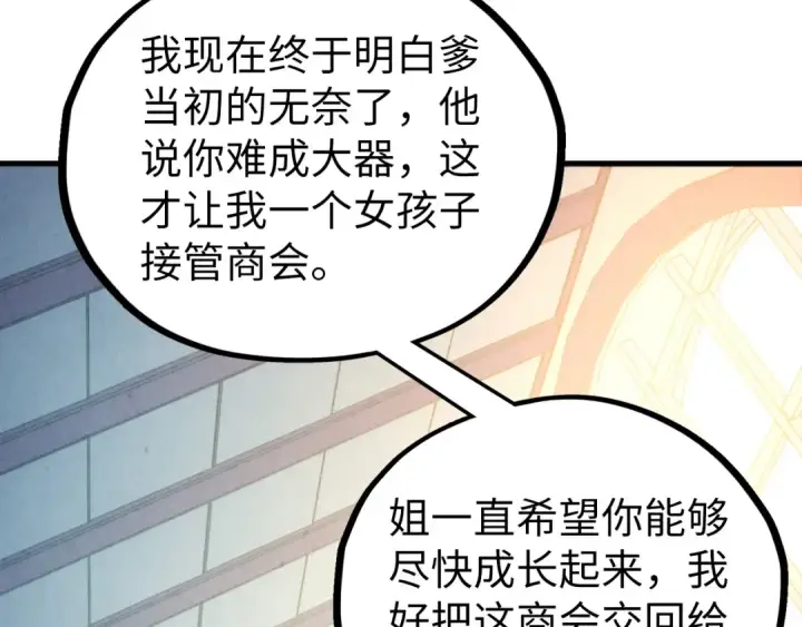 漫画《这一世我要当至尊》第438话 宋月扬城（二）第50张图