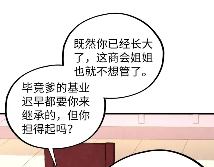 漫画《这一世我要当至尊》第438话 宋月扬城（二）第58张图
