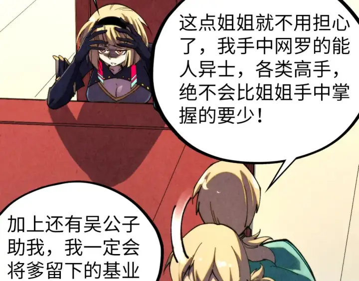 漫画《这一世我要当至尊》第438话 宋月扬城（二）第59张图