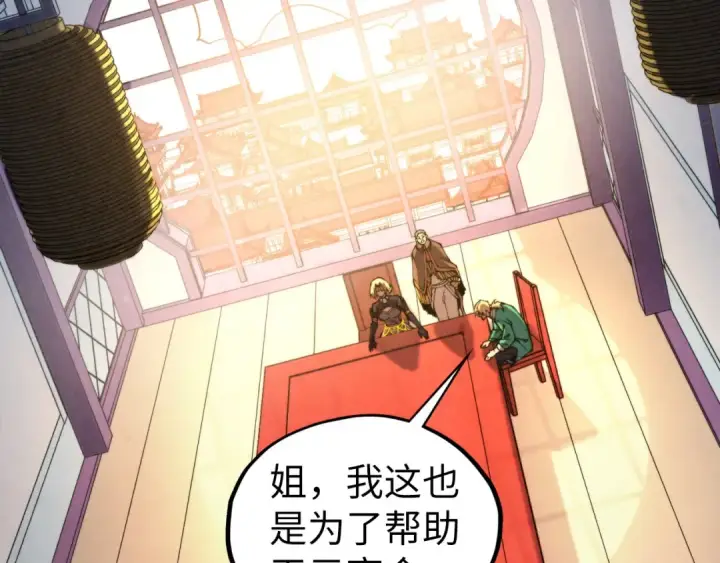 漫画《这一世我要当至尊》第438话 宋月扬城（二）第6张图