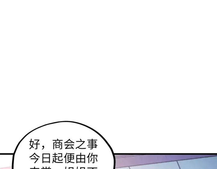 漫画《这一世我要当至尊》第438话 宋月扬城（二）第61张图