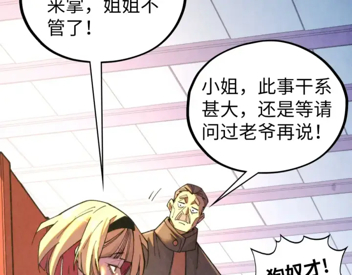 漫画《这一世我要当至尊》第438话 宋月扬城（二）第62张图
