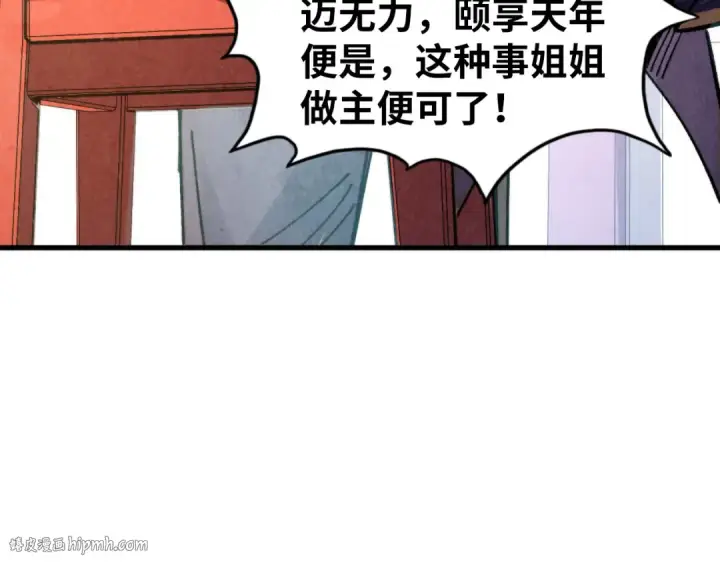 漫画《这一世我要当至尊》第438话 宋月扬城（二）第64张图