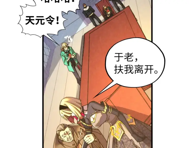 漫画《这一世我要当至尊》第438话 宋月扬城（二）第70张图