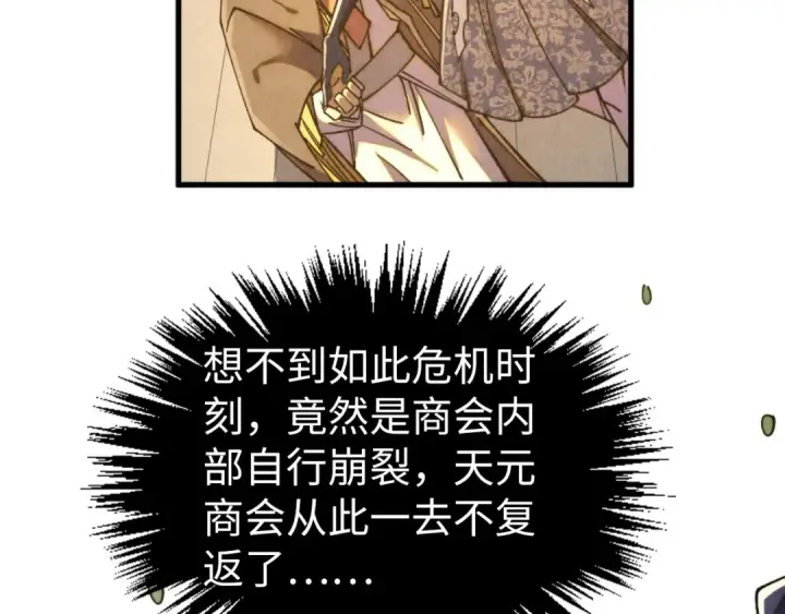 漫画《这一世我要当至尊》第438话 宋月扬城（二）第71张图