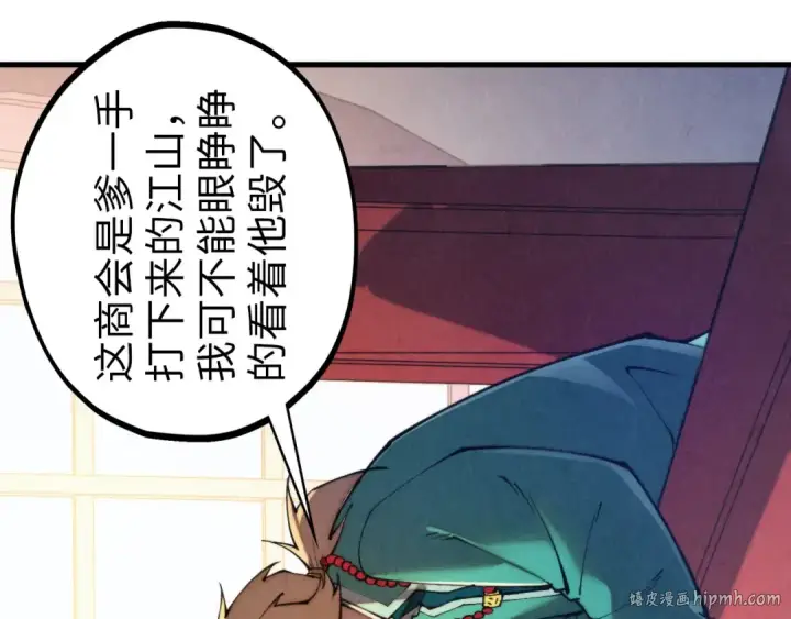 漫画《这一世我要当至尊》第438话 宋月扬城（二）第8张图