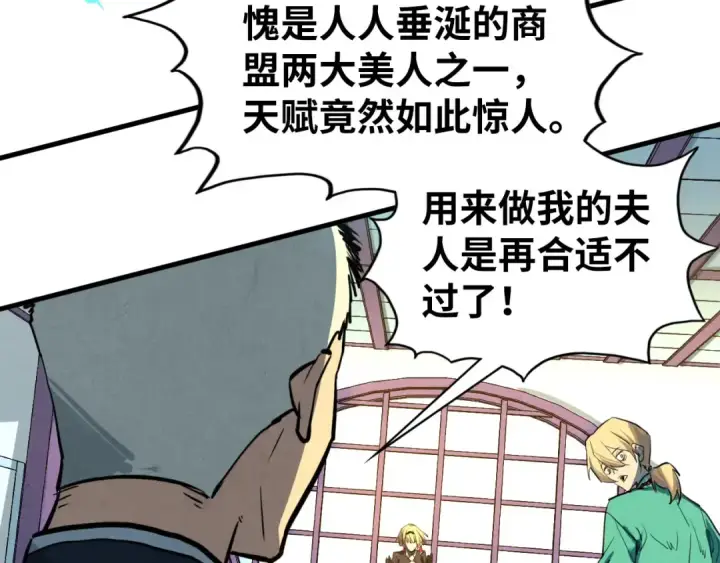 漫画《这一世我要当至尊》第438话 宋月扬城（二）第86张图