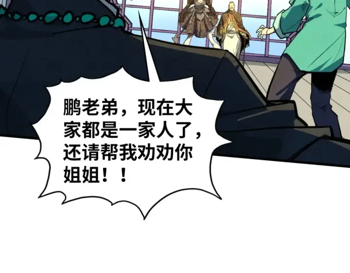 漫画《这一世我要当至尊》第438话 宋月扬城（二）第87张图