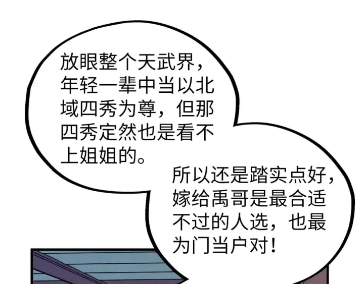 漫画《这一世我要当至尊》第438话 宋月扬城（二）第89张图