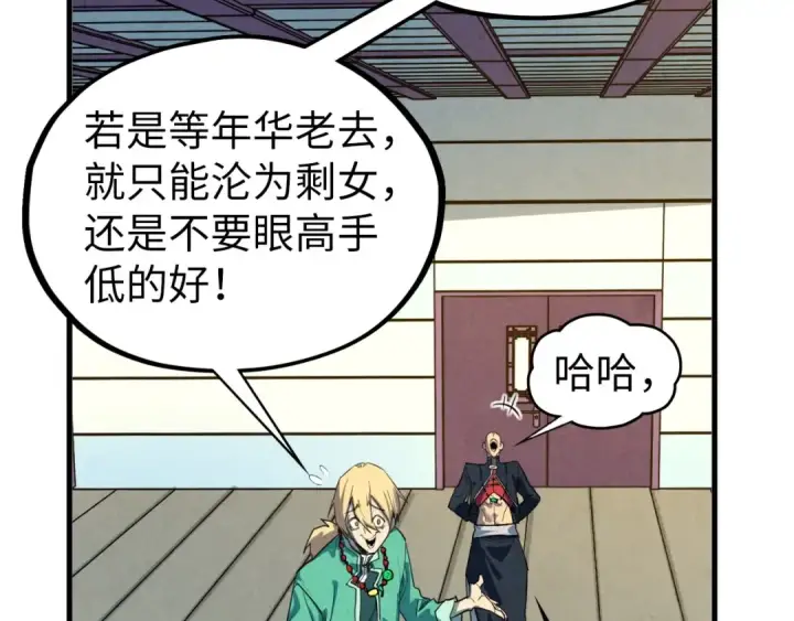 漫画《这一世我要当至尊》第438话 宋月扬城（二）第90张图