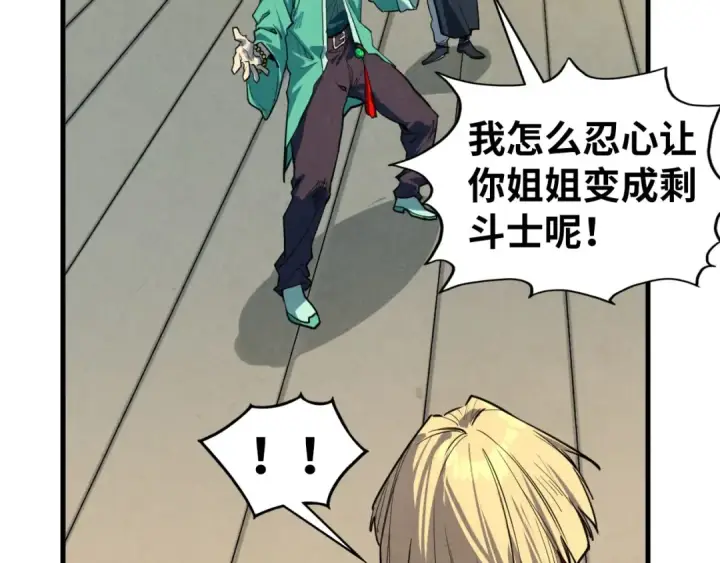 漫画《这一世我要当至尊》第438话 宋月扬城（二）第91张图