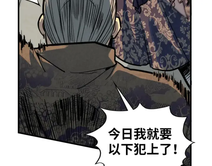 漫画《这一世我要当至尊》第438话 宋月扬城（二）第93张图