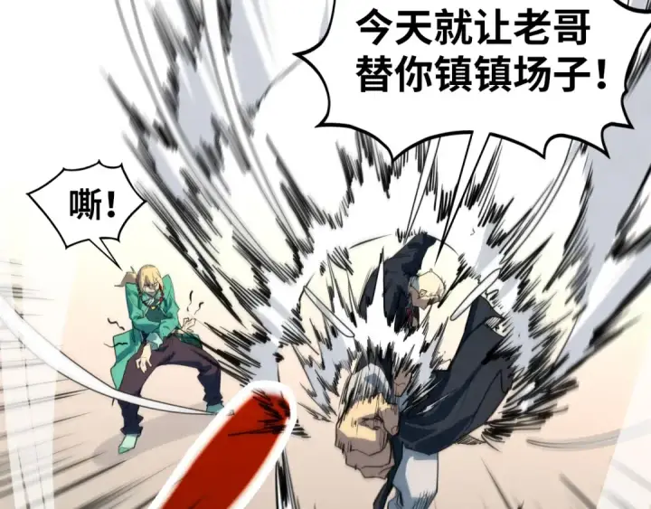 漫画《这一世我要当至尊》第438话 宋月扬城（二）第99张图