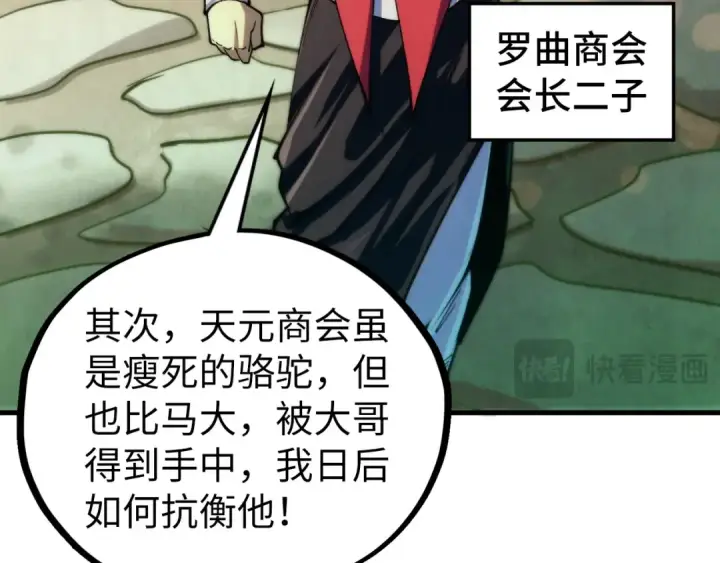 漫画《这一世我要当至尊》第439话 局势第100张图