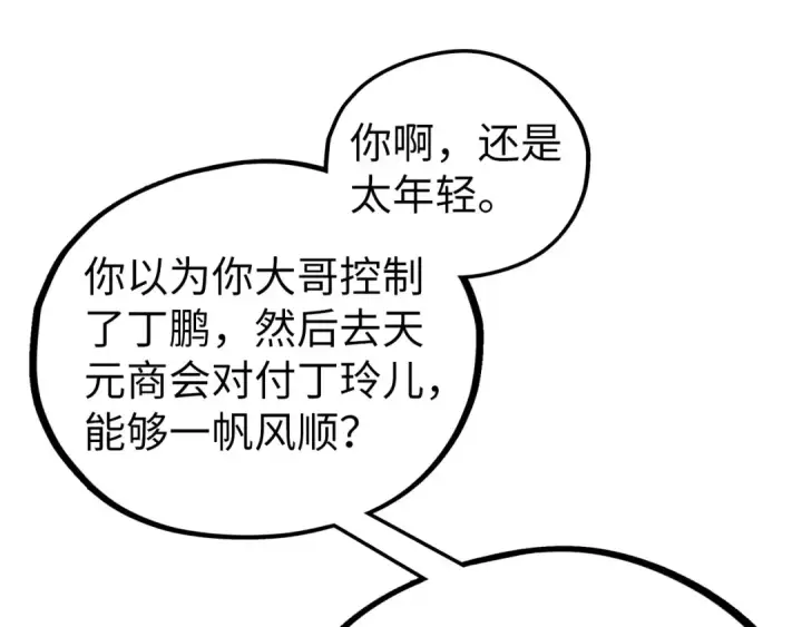 漫画《这一世我要当至尊》第439话 局势第102张图