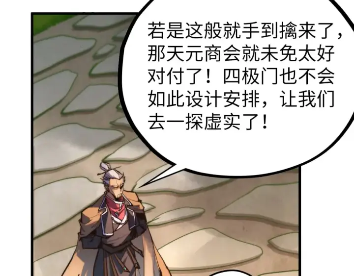 漫画《这一世我要当至尊》第439话 局势第103张图