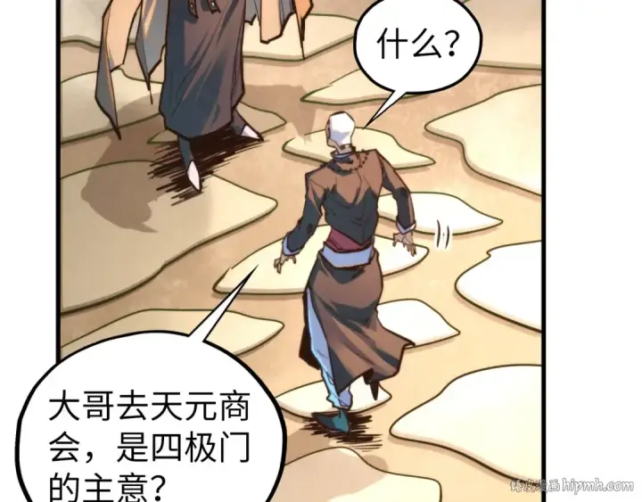 漫画《这一世我要当至尊》第439话 局势第104张图
