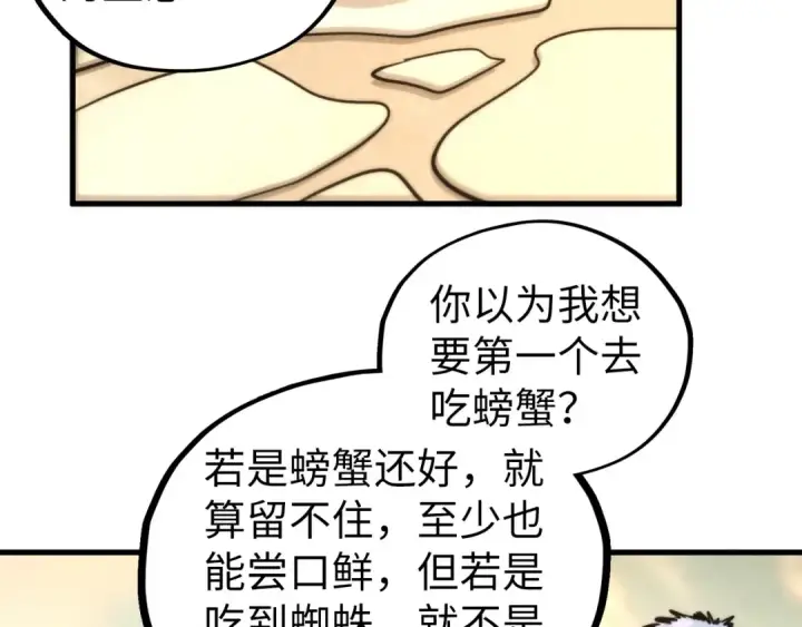 漫画《这一世我要当至尊》第439话 局势第105张图