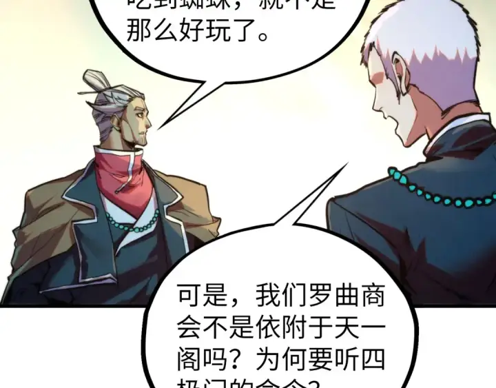 漫画《这一世我要当至尊》第439话 局势第106张图