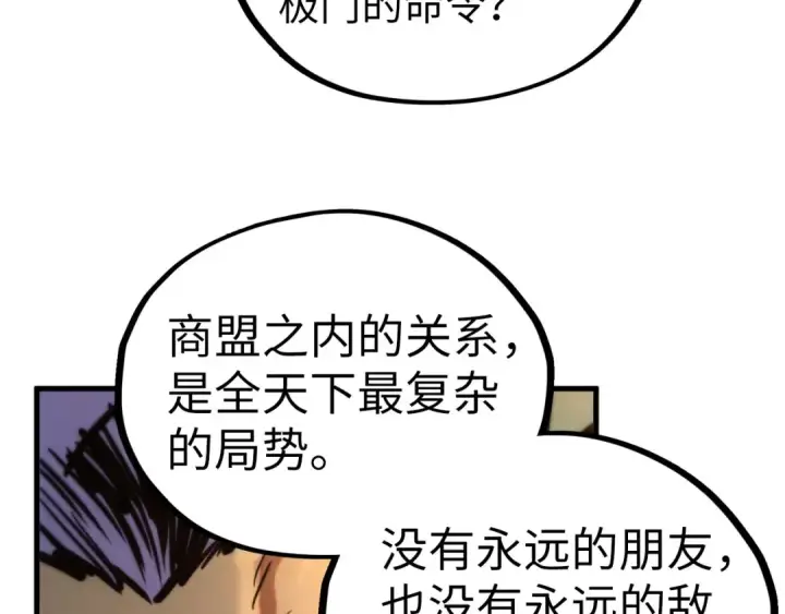 漫画《这一世我要当至尊》第439话 局势第107张图