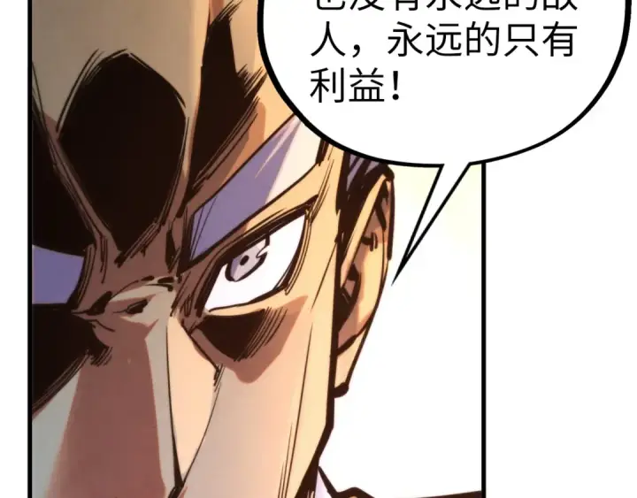 漫画《这一世我要当至尊》第439话 局势第108张图