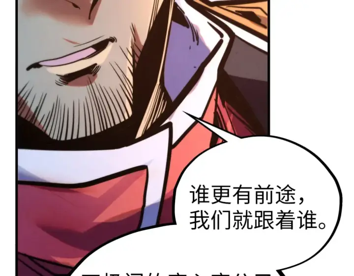 漫画《这一世我要当至尊》第439话 局势第109张图