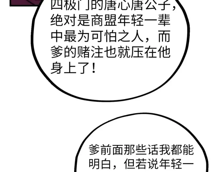 漫画《这一世我要当至尊》第439话 局势第110张图