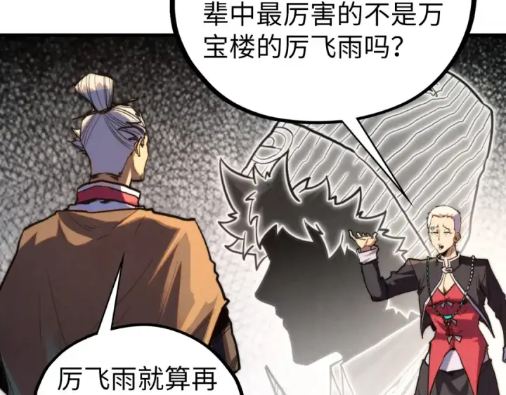漫画《这一世我要当至尊》第439话 局势第111张图